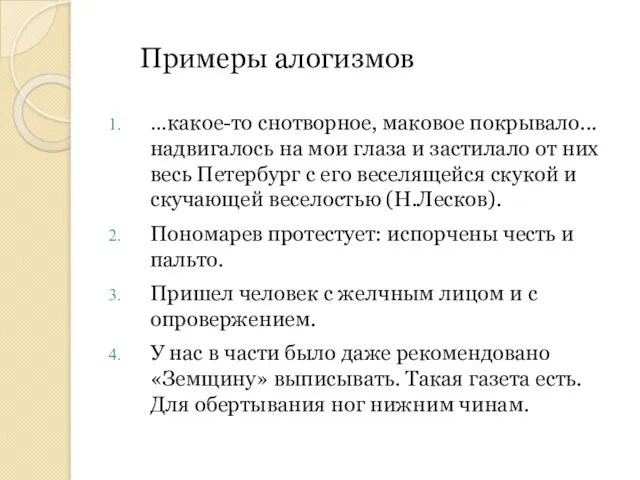 …какое-то снотворное, маковое покрывало... надвигалось на мои глаза и застилало