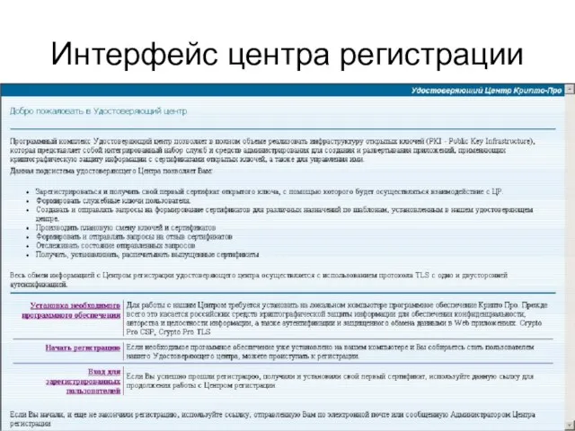 Интерфейс центра регистрации