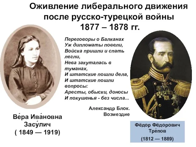 Оживление либерального движения после русско-турецкой войны 1877 – 1878 гг.