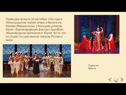 Премьера прошла 28 сентября 1934 года в Ленинградском театре оперы