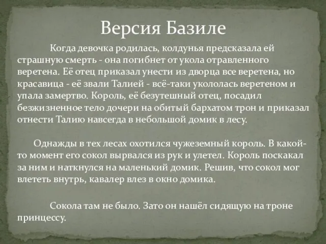 Когда девочка родилась, колдунья предсказала ей страшную смерть - она