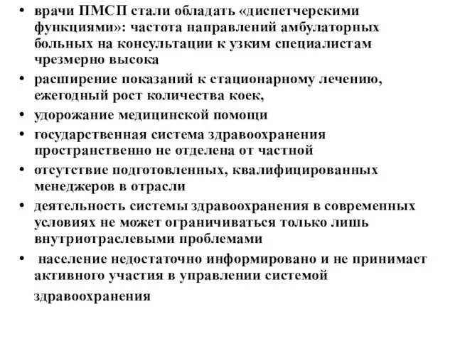 врачи ПМСП стали обладать «диспетчерскими функциями»: частота направлений амбулаторных больных