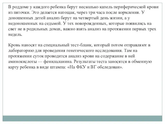 В роддоме у каждого ребенка берут несколько капель периферической крови