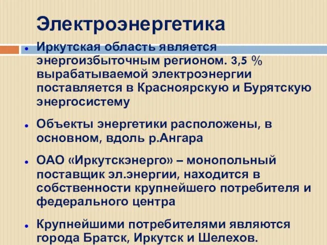 Электроэнергетика Иркутская область является энергоизбыточным регионом. 3,5 % вырабатываемой электроэнергии