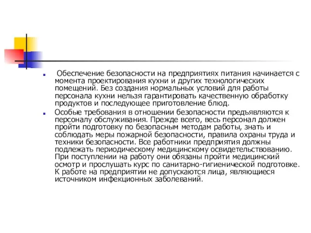 Обеспечение безопасности на предприятиях питания начинается с момента проектирования кухни