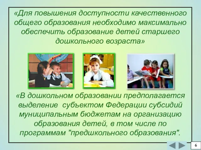 «Для повышения доступности качественного общего образования необходимо максимально обеспечить образование