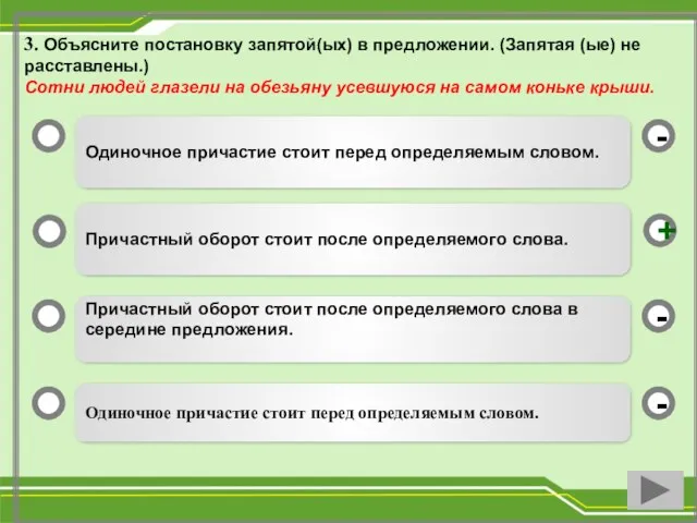 3. Объясните постановку запятой(ых) в предложении. (Запятая (ые) не расставлены.) Сотни людей глазели