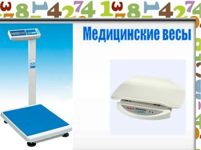 Медицинские весы