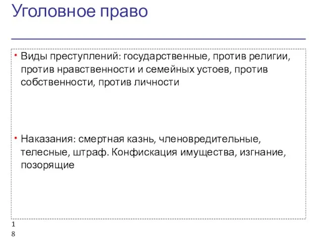 Уголовное право Виды преступлений: государственные, против религии, против нравственности и