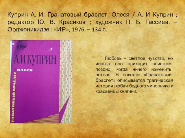 Любовь – светлое чувство, но иногда оно приходит слишком поздно,