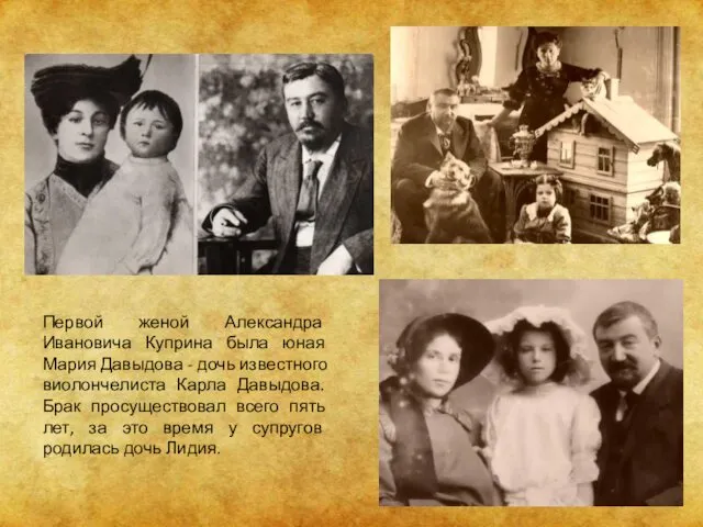 Первой женой Александра Ивановича Куприна была юная Мария Давыдова -