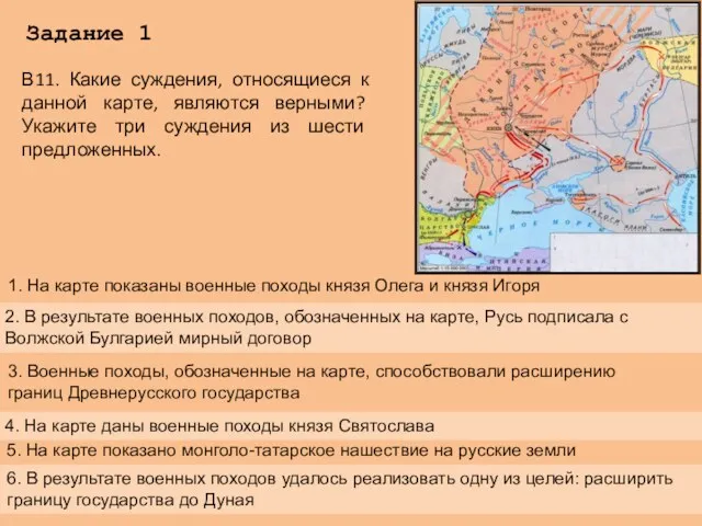 В11. Какие суждения, относящиеся к данной карте, являются верными? Укажите