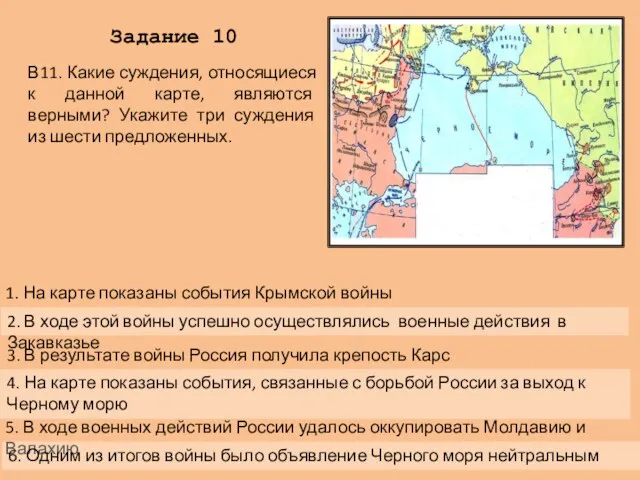 Задание 10 В11. Какие суждения, относящиеся к данной карте, являются