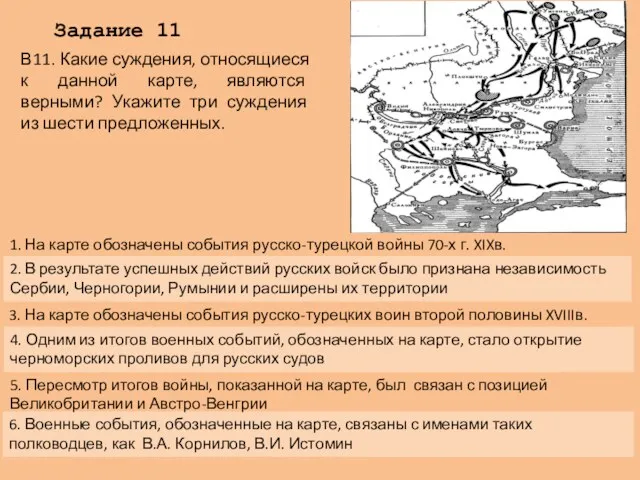 Задание 11 В11. Какие суждения, относящиеся к данной карте, являются верными? Укажите три