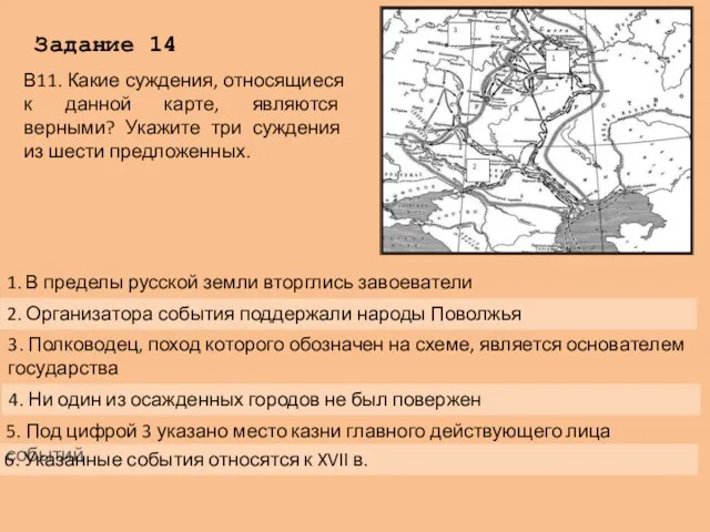 Задание 14 В11. Какие суждения, относящиеся к данной карте, являются