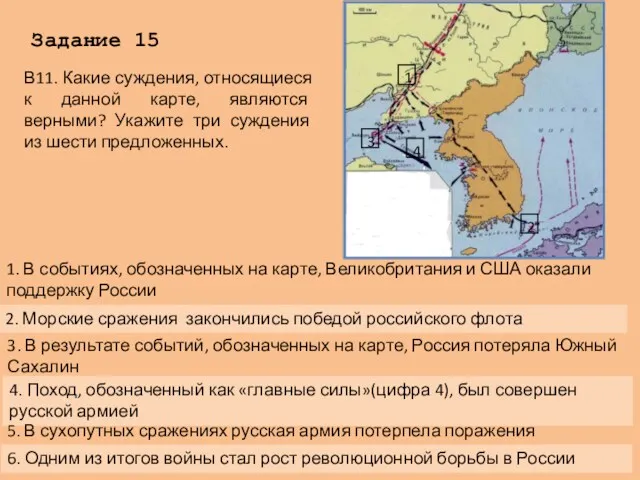 Задание 15 В11. Какие суждения, относящиеся к данной карте, являются верными? Укажите три