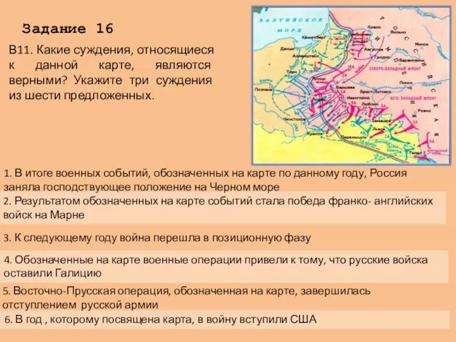 Задание 16 В11. Какие суждения, относящиеся к данной карте, являются верными? Укажите три