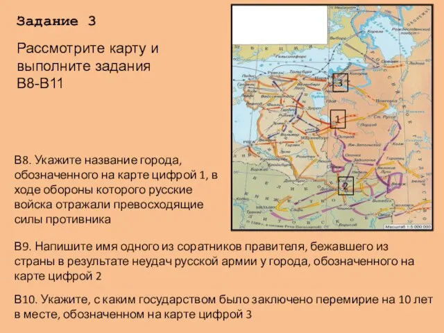 Задание 3 В8. Укажите название города, обозначенного на карте цифрой