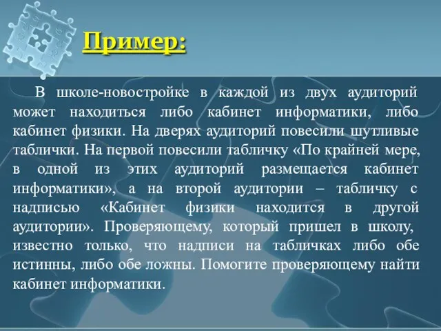 В школе-новостройке в каждой из двух аудиторий может находиться либо