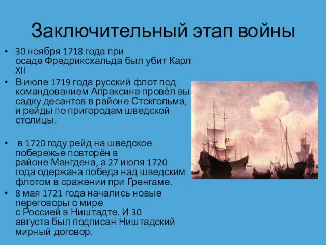 Заключительный этап войны 30 ноября 1718 года при осаде Фредриксхальда