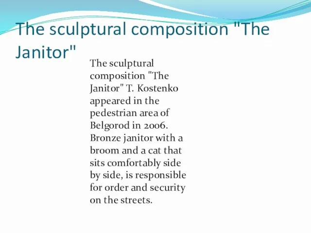 The sculptural composition "The Janitor" The sculptural composition "The Janitor"