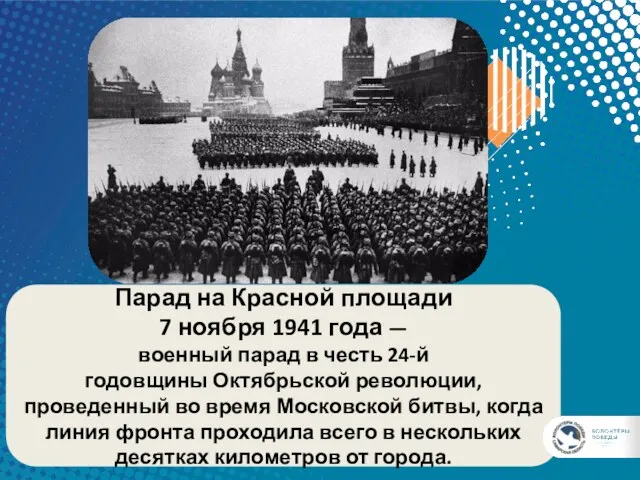 Парад на Красной площади 7 ноября 1941 года — военный