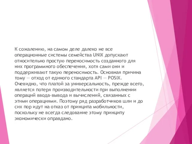 К сожалению, на самом деле далеко не все операционные системы