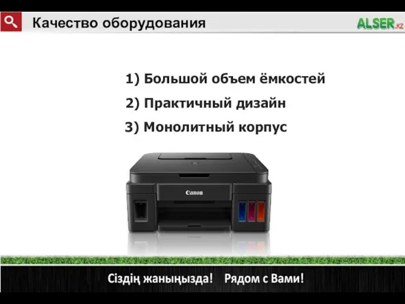 18/04/2019 2) Практичный дизайн 1) Большой объем ёмкостей 3) Монолитный корпус