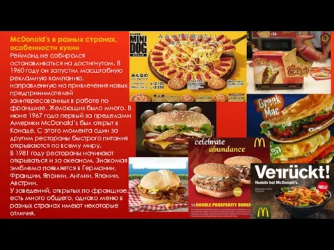 McDonald’s в разных странах, особенности кухни Реймонд не собирался останавливаться на достигнутом. В