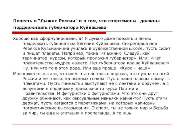 Повесть о "Лыжне России" и о том, что спортсмены должны