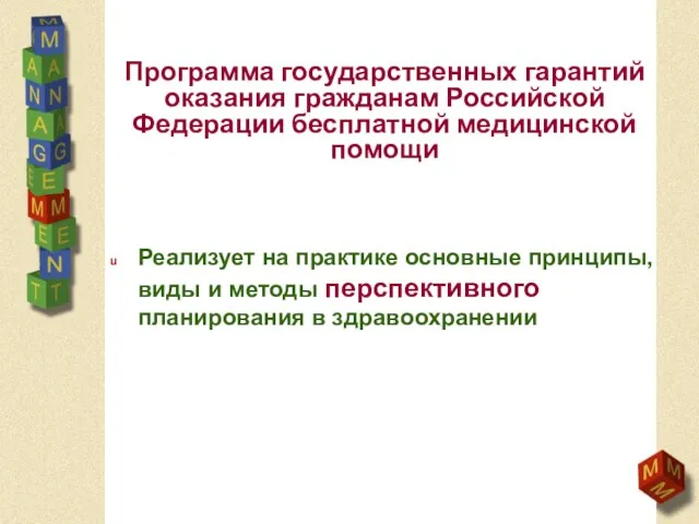 Программа государственных гарантий оказания гражданам Российской Федерации бесплатной медицинской помощи