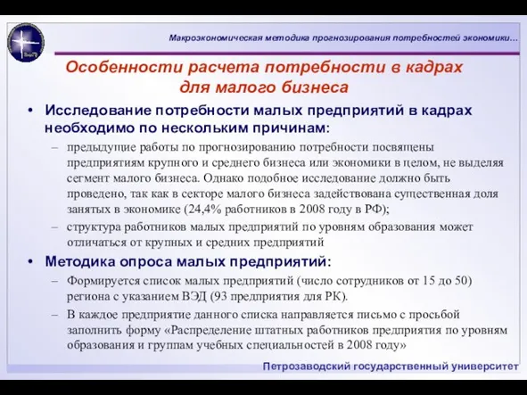 Особенности расчета потребности в кадрах для малого бизнеса Исследование потребности