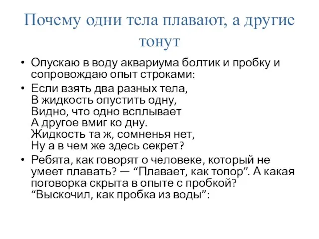 Почему одни тела плавают, а другие тонут Опускаю в воду