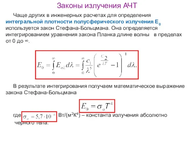 Чаще других в инженерных расчетах для определения интегральной плотности полусферического