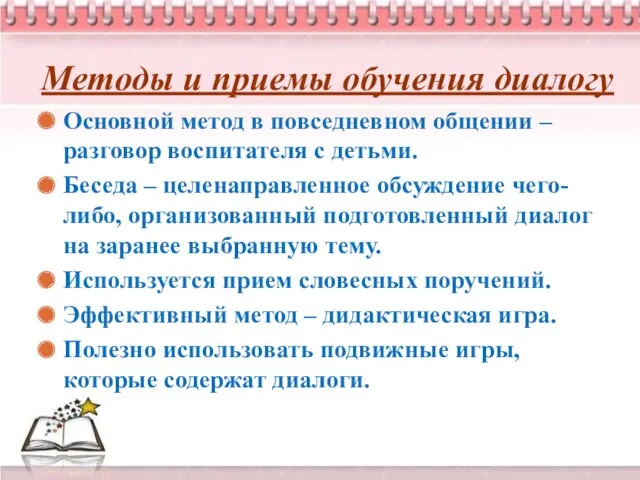 Методы и приемы обучения диалогу Основной метод в повседневном общении – разговор воспитателя