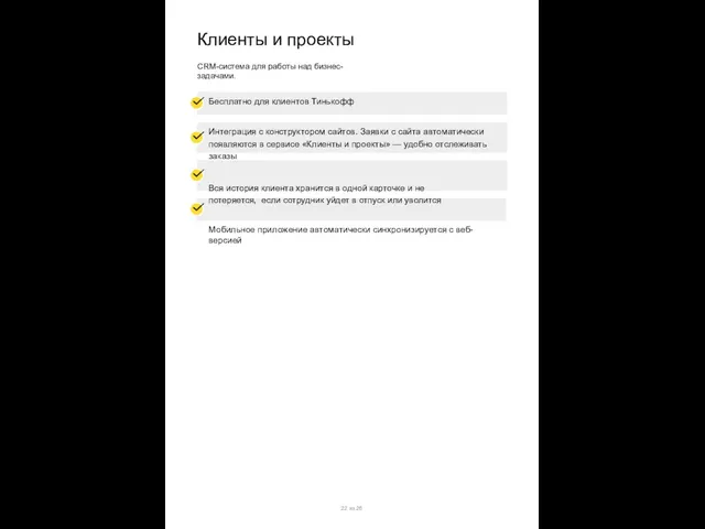 Клиенты и проекты CRM-система для работы над бизнес-задачами. Бесплатно для