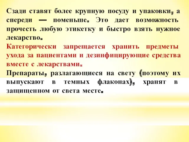 Сзади ставят более крупную посуду и упаковки, а спереди —