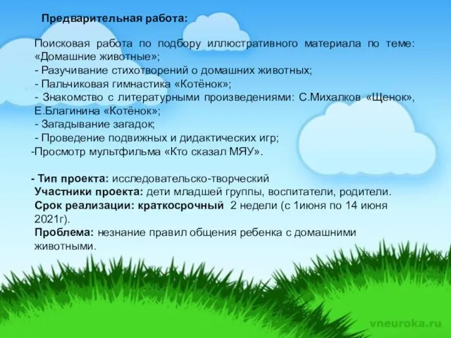 Предварительная работа: Поисковая работа по подбору иллюстративного материала по теме: