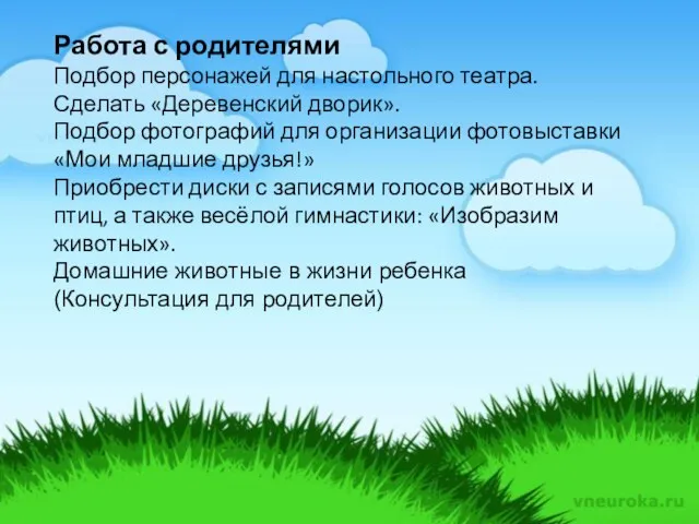 Работа с родителями Подбор персонажей для настольного театра. Сделать «Деревенский