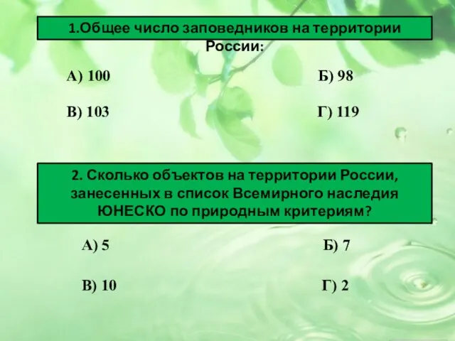 А) 100 Б) 98 В) 103 Г) 119 1.Общее число