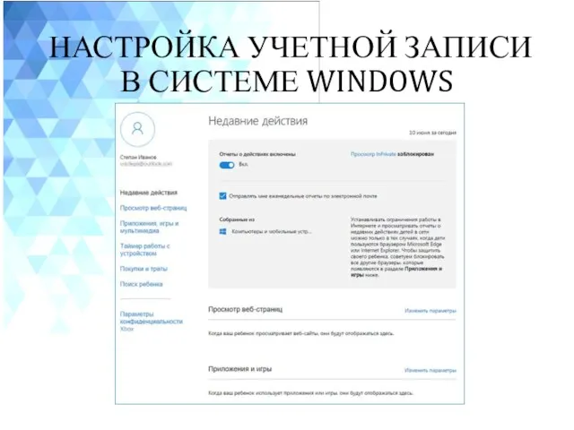 НАСТРОЙКА УЧЕТНОЙ ЗАПИСИ В СИСТЕМЕ WINDOWS