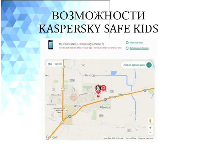 ВОЗМОЖНОСТИ KASPERSKY SAFE KIDS