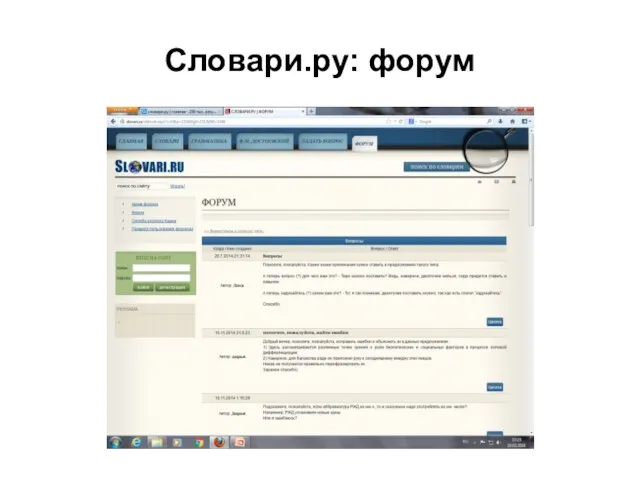 Словари.ру: форум
