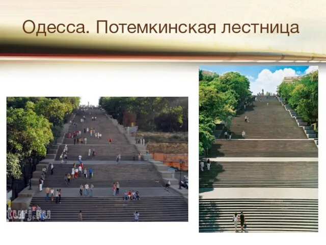 Одесса. Потемкинская лестница