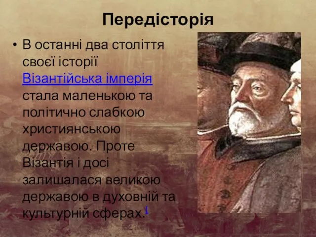 Передісторія В останні два століття своєї історії Візантійська імперія стала