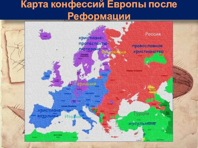 Карта конфессий Европы после Реформации