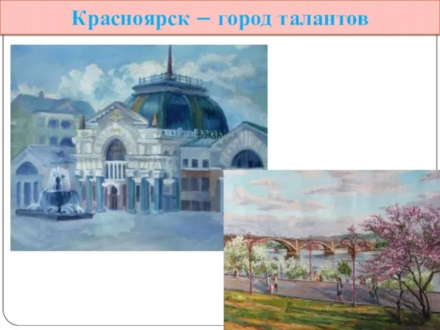 Красноярск – город талантов