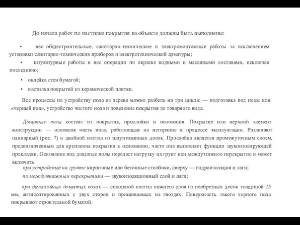 • вес общестроительные, санитарно-технические и электромонтажные работы за исключением установки