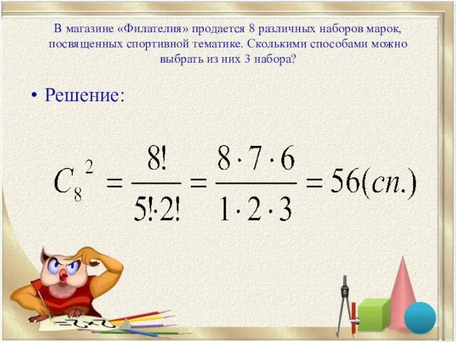 В магазине «Филателия» продается 8 различных наборов марок, посвященных спортивной