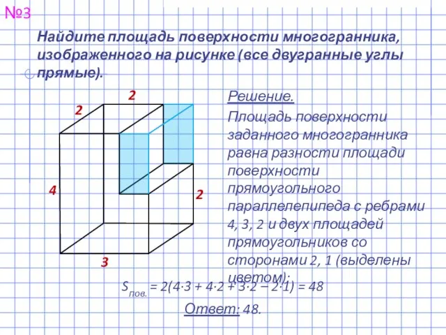 Найдите площадь поверхности многогранника, изображенного на рисунке (все двугранные углы